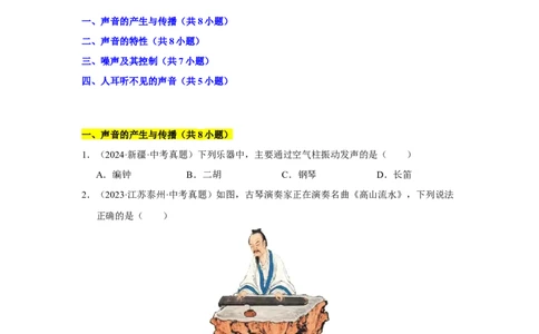 第一章声现象B卷&middot;专项卷（原卷版）_8上-初中物理苏科版(4)_05单元测试+期中期末（齐全）_单元测试（第1套）