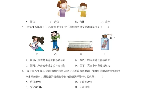 第一章声现象B卷&middot;专项卷（原卷版）_8上-初中物理苏科版(4)_05单元测试+期中期末（齐全）_单元测试（第1套）