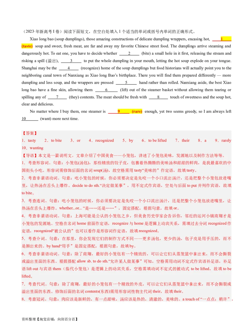 重难点13语法填空形容词&副词-2024年高考英语热点&middot;重点&middot;难点专练（解析版）（新高考专用）_03高考英语_新高考复习资料_2024年新高考资料_专项复习资料_重点难点练