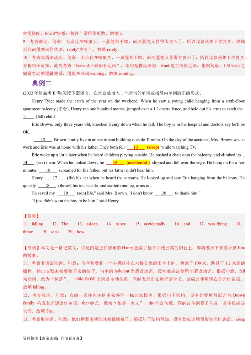 重难点13语法填空形容词&副词-2024年高考英语热点&middot;重点&middot;难点专练（解析版）（新高考专用）_03高考英语_新高考复习资料_2024年新高考资料_专项复习资料_重点难点练