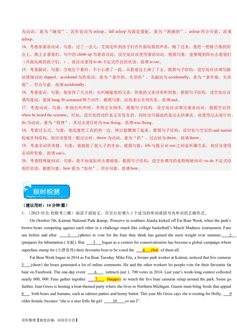 重难点13语法填空形容词&副词-2024年高考英语热点&middot;重点&middot;难点专练（解析版）（新高考专用）_03高考英语_新高考复习资料_2024年新高考资料_专项复习资料_重点难点练