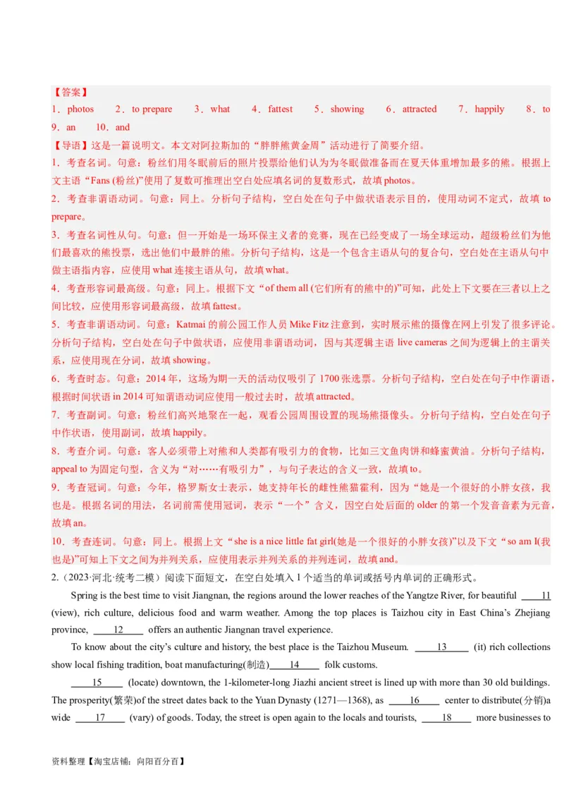 重难点13语法填空形容词&副词-2024年高考英语热点&middot;重点&middot;难点专练（解析版）（新高考专用）_03高考英语_新高考复习资料_2024年新高考资料_专项复习资料_重点难点练