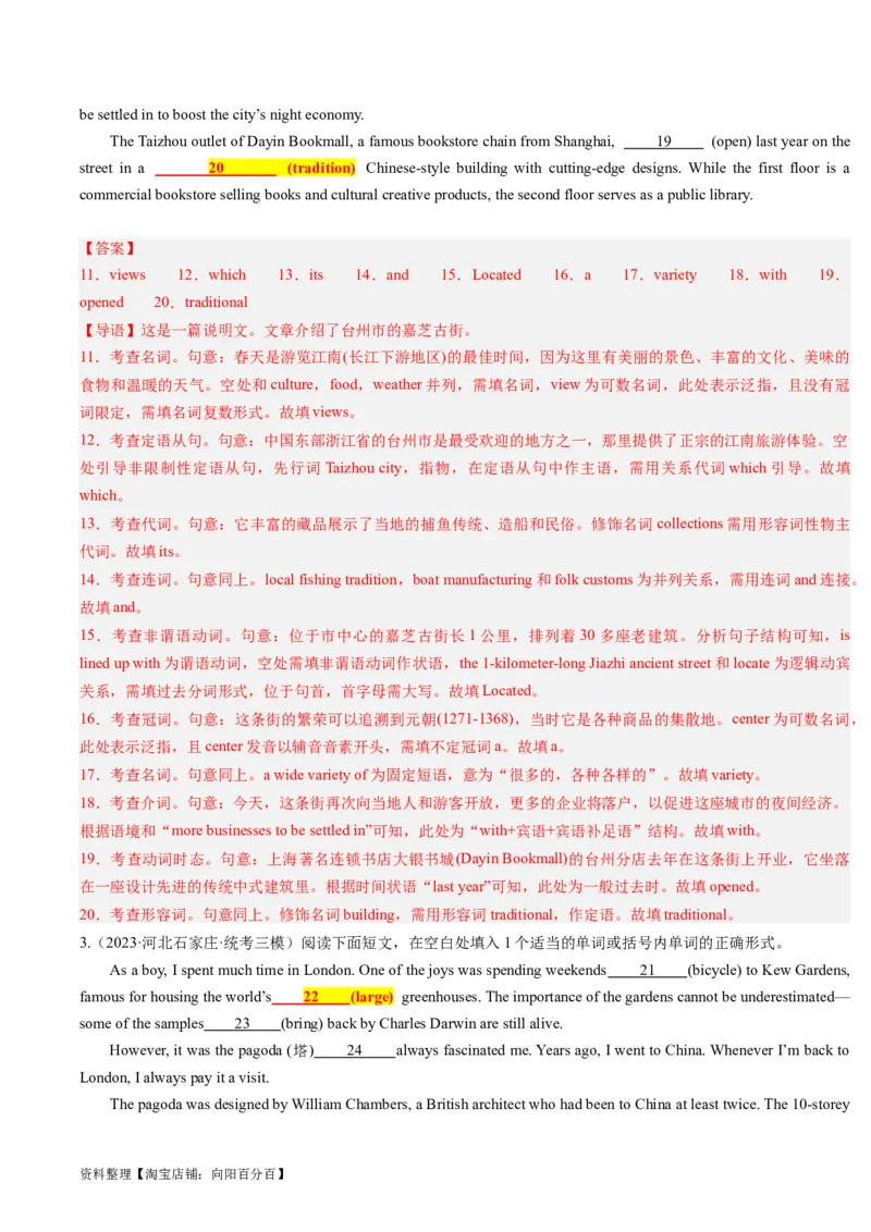 重难点13语法填空形容词&副词-2024年高考英语热点&middot;重点&middot;难点专练（解析版）（新高考专用）_03高考英语_新高考复习资料_2024年新高考资料_专项复习资料_重点难点练