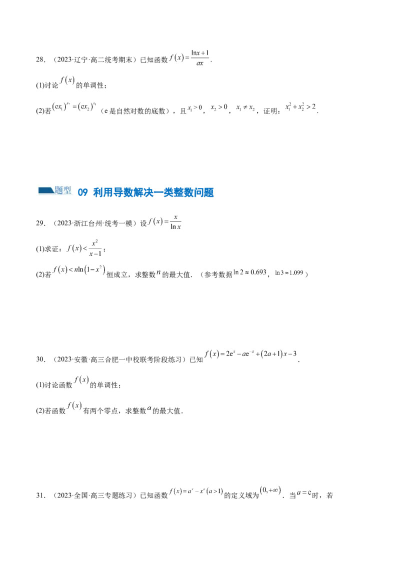 专题07函数与导数常考压轴解答题（练习）（原卷版）_新高考复习资料_2024年新高考资料_二轮复习资料_2024年高考数学二轮复习讲练测（新教材新高考）_配套练习（原卷版+解析版）