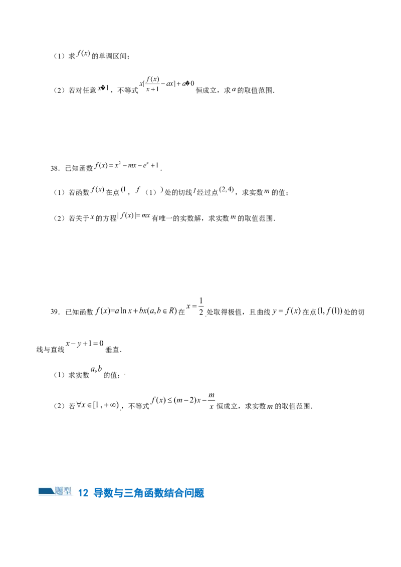 专题07函数与导数常考压轴解答题（练习）（原卷版）_新高考复习资料_2024年新高考资料_二轮复习资料_2024年高考数学二轮复习讲练测（新教材新高考）_配套练习（原卷版+解析版）