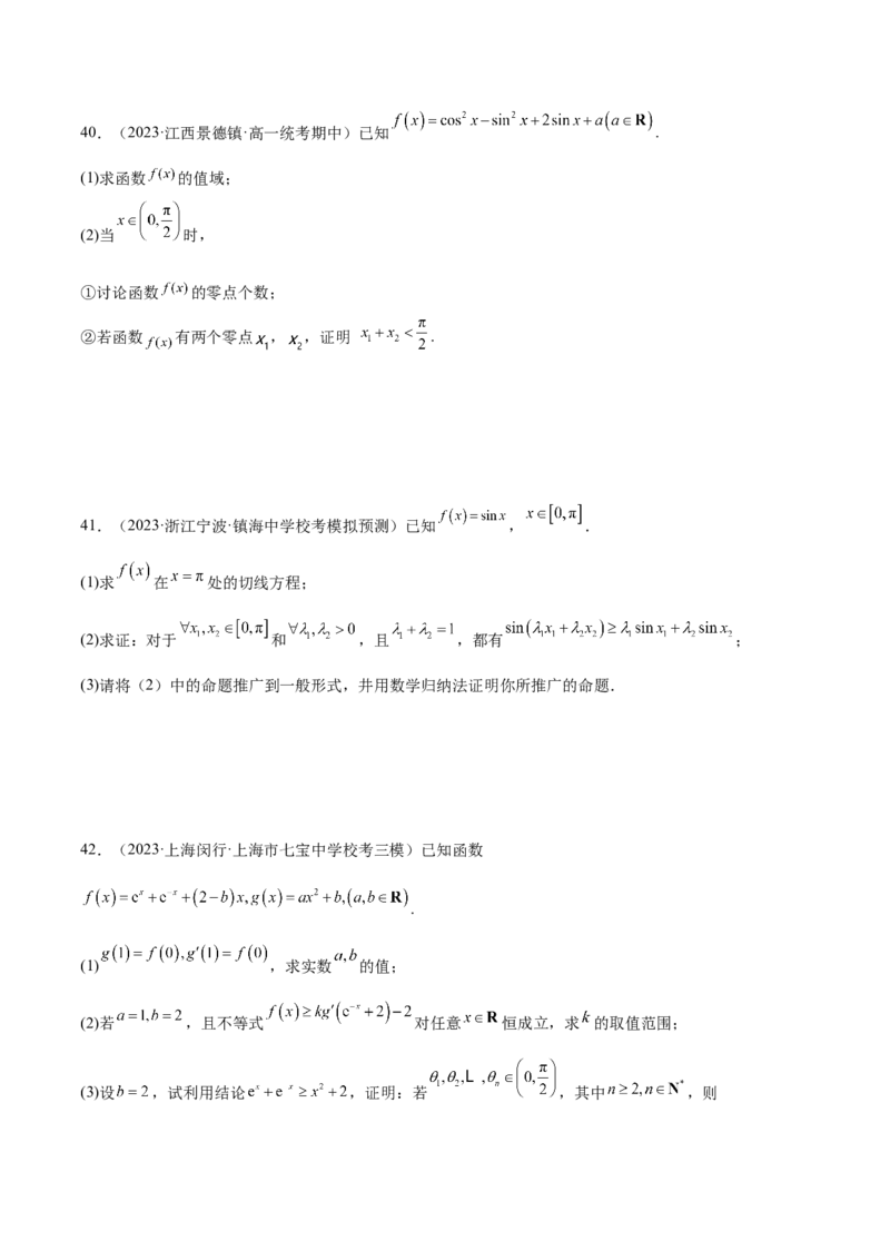 专题07函数与导数常考压轴解答题（练习）（原卷版）_新高考复习资料_2024年新高考资料_二轮复习资料_2024年高考数学二轮复习讲练测（新教材新高考）_配套练习（原卷版+解析版）