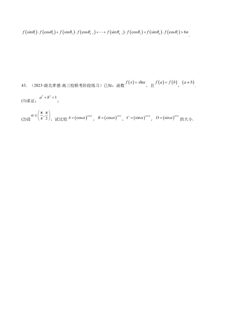 专题07函数与导数常考压轴解答题（练习）（原卷版）_新高考复习资料_2024年新高考资料_二轮复习资料_2024年高考数学二轮复习讲练测（新教材新高考）_配套练习（原卷版+解析版）