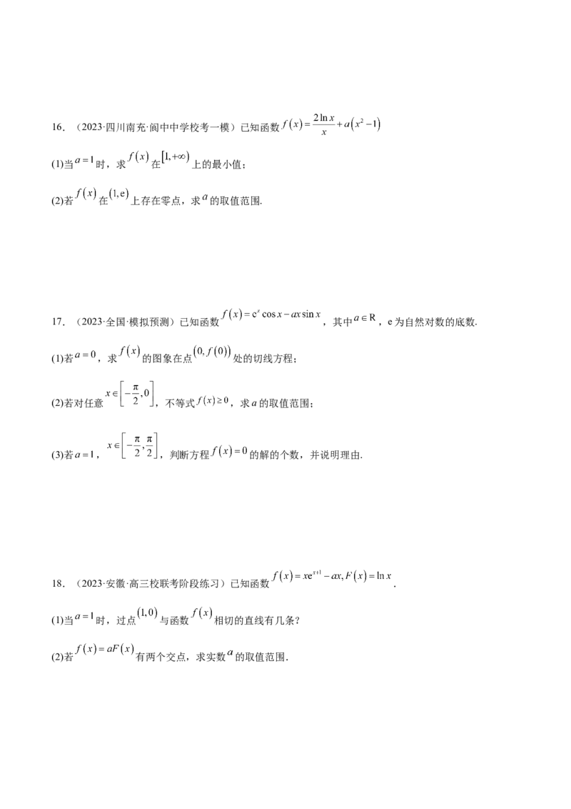 专题07函数与导数常考压轴解答题（练习）（原卷版）_新高考复习资料_2024年新高考资料_二轮复习资料_2024年高考数学二轮复习讲练测（新教材新高考）_配套练习（原卷版+解析版）
