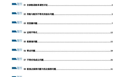 专题07函数与导数常考压轴解答题（练习）（原卷版）_新高考复习资料_2024年新高考资料_二轮复习资料_2024年高考数学二轮复习讲练测（新教材新高考）_配套练习（原卷版+解析版）