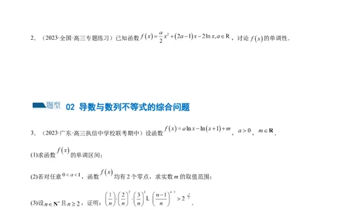 专题07函数与导数常考压轴解答题（练习）（原卷版）_新高考复习资料_2024年新高考资料_二轮复习资料_2024年高考数学二轮复习讲练测（新教材新高考）_配套练习（原卷版+解析版）