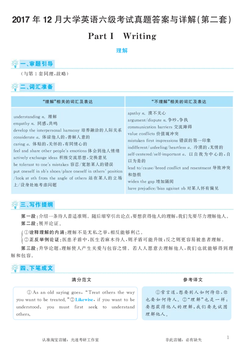2017.12英语六级考试第2套解析_英语四六级保存避免失效_最新更新，视频都在这_2026，6月六级速转存易和谐_0、2025年12月六级_00.学丞六级全程班刘晓燕_00讲义资料_六级历年真题汇总