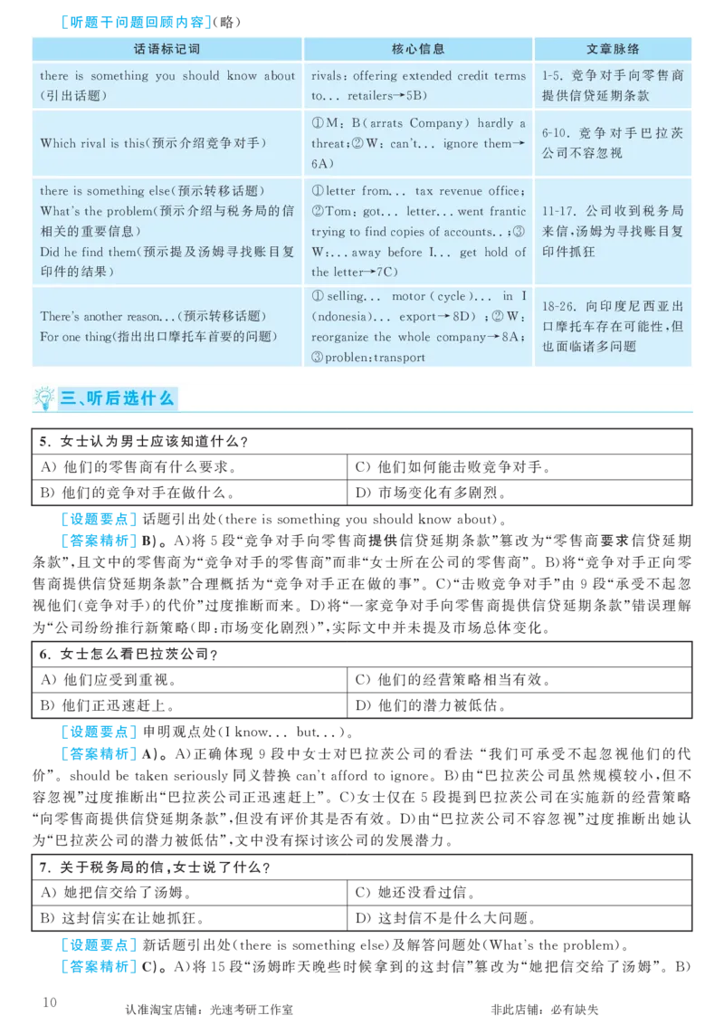 2017.12英语六级考试第2套解析_英语四六级保存避免失效_最新更新，视频都在这_2026，6月六级速转存易和谐_0、2025年12月六级_00.学丞六级全程班刘晓燕_00讲义资料_六级历年真题汇总