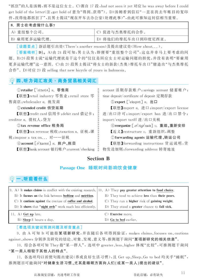 2017.12英语六级考试第2套解析_英语四六级保存避免失效_最新更新，视频都在这_2026，6月六级速转存易和谐_0、2025年12月六级_00.学丞六级全程班刘晓燕_00讲义资料_六级历年真题汇总