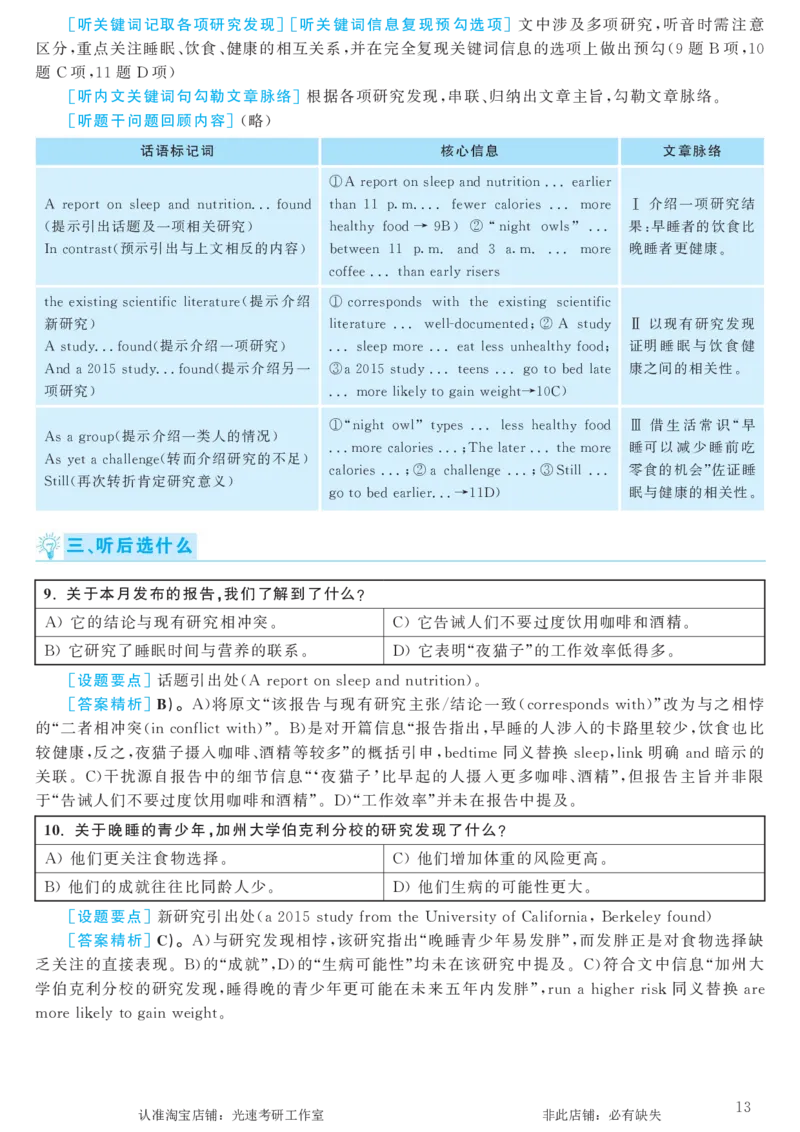 2017.12英语六级考试第2套解析_英语四六级保存避免失效_最新更新，视频都在这_2026，6月六级速转存易和谐_0、2025年12月六级_00.学丞六级全程班刘晓燕_00讲义资料_六级历年真题汇总