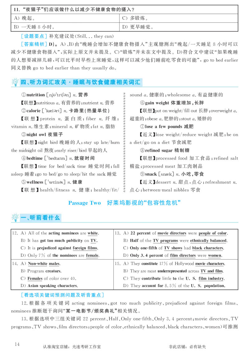 2017.12英语六级考试第2套解析_英语四六级保存避免失效_最新更新，视频都在这_2026，6月六级速转存易和谐_0、2025年12月六级_00.学丞六级全程班刘晓燕_00讲义资料_六级历年真题汇总
