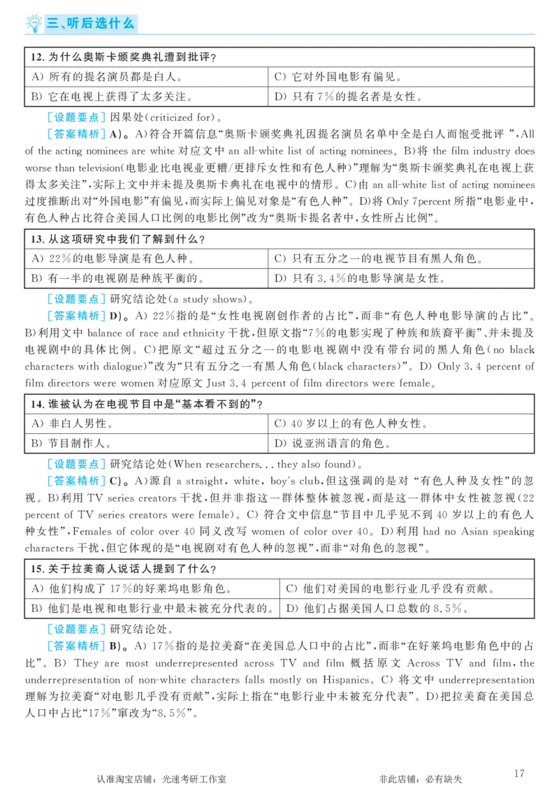 2017.12英语六级考试第2套解析_英语四六级保存避免失效_最新更新，视频都在这_2026，6月六级速转存易和谐_0、2025年12月六级_00.学丞六级全程班刘晓燕_00讲义资料_六级历年真题汇总