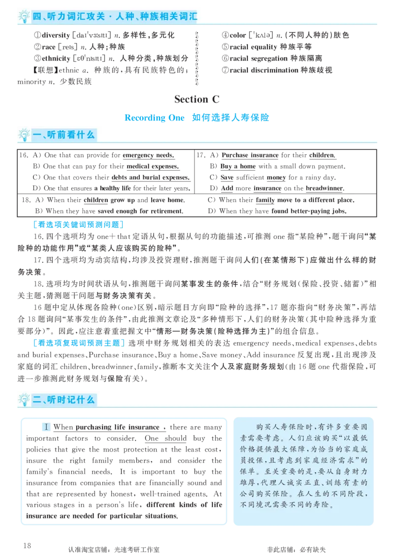 2017.12英语六级考试第2套解析_英语四六级保存避免失效_最新更新，视频都在这_2026，6月六级速转存易和谐_0、2025年12月六级_00.学丞六级全程班刘晓燕_00讲义资料_六级历年真题汇总