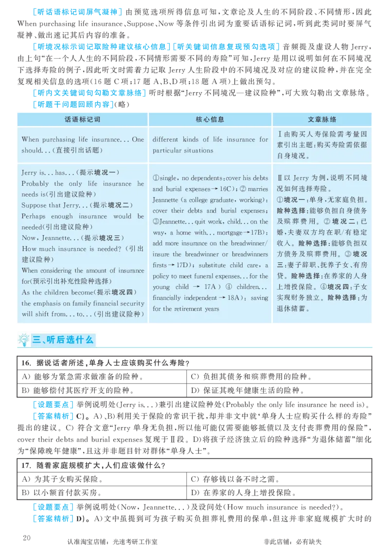 2017.12英语六级考试第2套解析_英语四六级保存避免失效_最新更新，视频都在这_2026，6月六级速转存易和谐_0、2025年12月六级_00.学丞六级全程班刘晓燕_00讲义资料_六级历年真题汇总