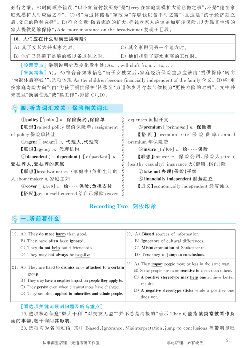 2017.12英语六级考试第2套解析_英语四六级保存避免失效_最新更新，视频都在这_2026，6月六级速转存易和谐_0、2025年12月六级_00.学丞六级全程班刘晓燕_00讲义资料_六级历年真题汇总