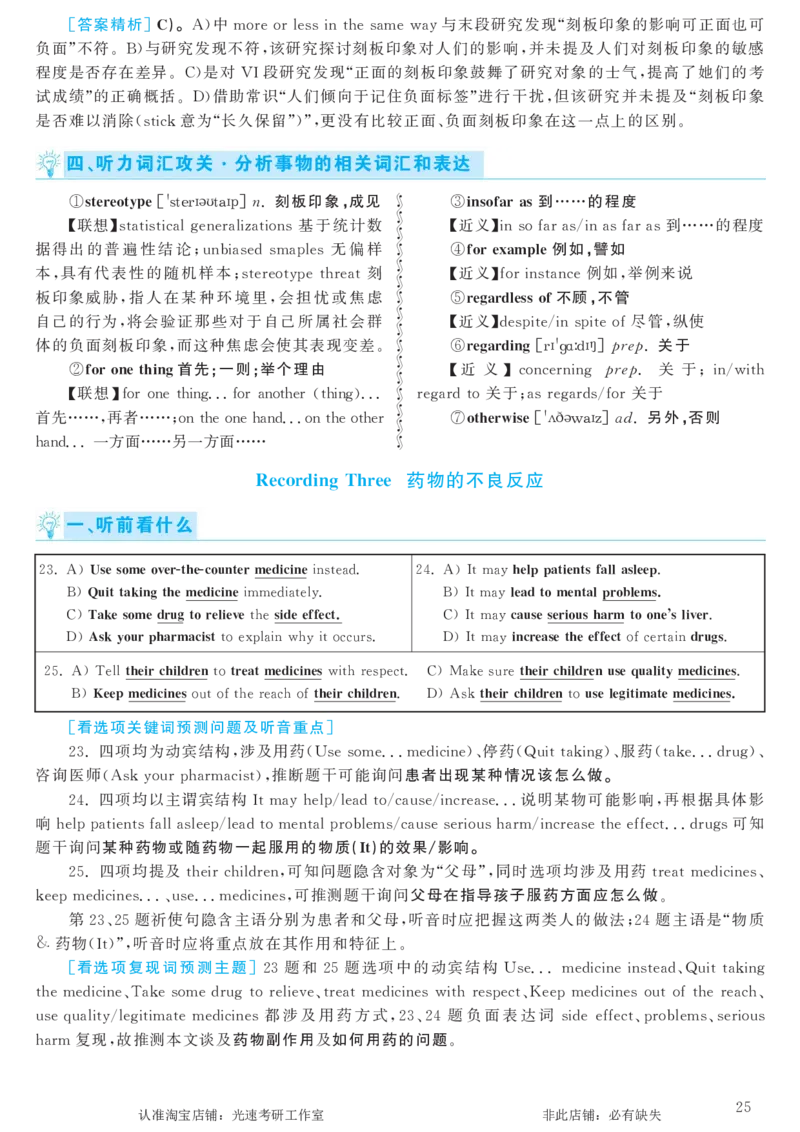 2017.12英语六级考试第2套解析_英语四六级保存避免失效_最新更新，视频都在这_2026，6月六级速转存易和谐_0、2025年12月六级_00.学丞六级全程班刘晓燕_00讲义资料_六级历年真题汇总