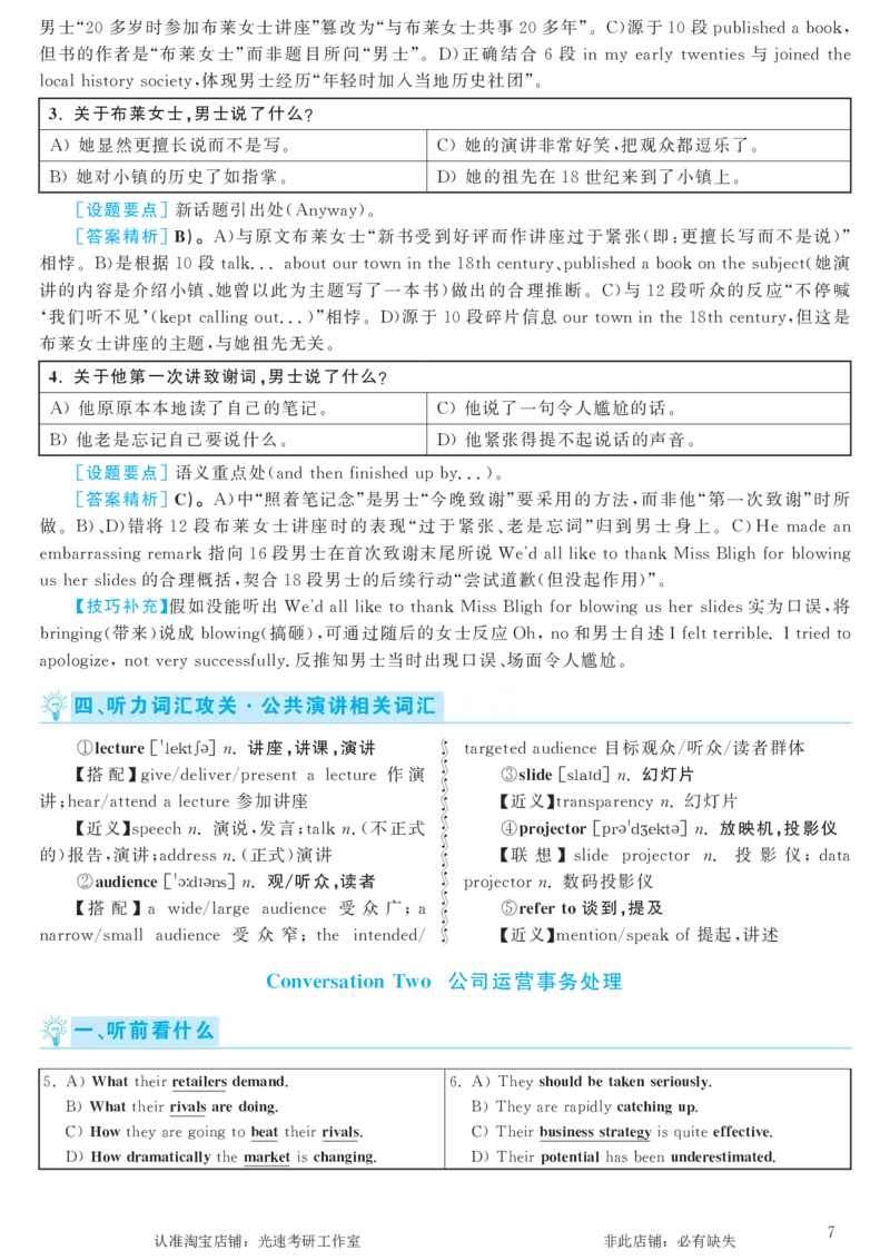 2017.12英语六级考试第2套解析_英语四六级保存避免失效_最新更新，视频都在这_2026，6月六级速转存易和谐_0、2025年12月六级_00.学丞六级全程班刘晓燕_00讲义资料_六级历年真题汇总