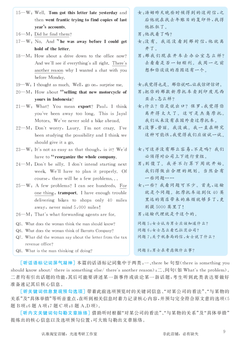 2017.12英语六级考试第2套解析_英语四六级保存避免失效_最新更新，视频都在这_2026，6月六级速转存易和谐_0、2025年12月六级_00.学丞六级全程班刘晓燕_00讲义资料_六级历年真题汇总