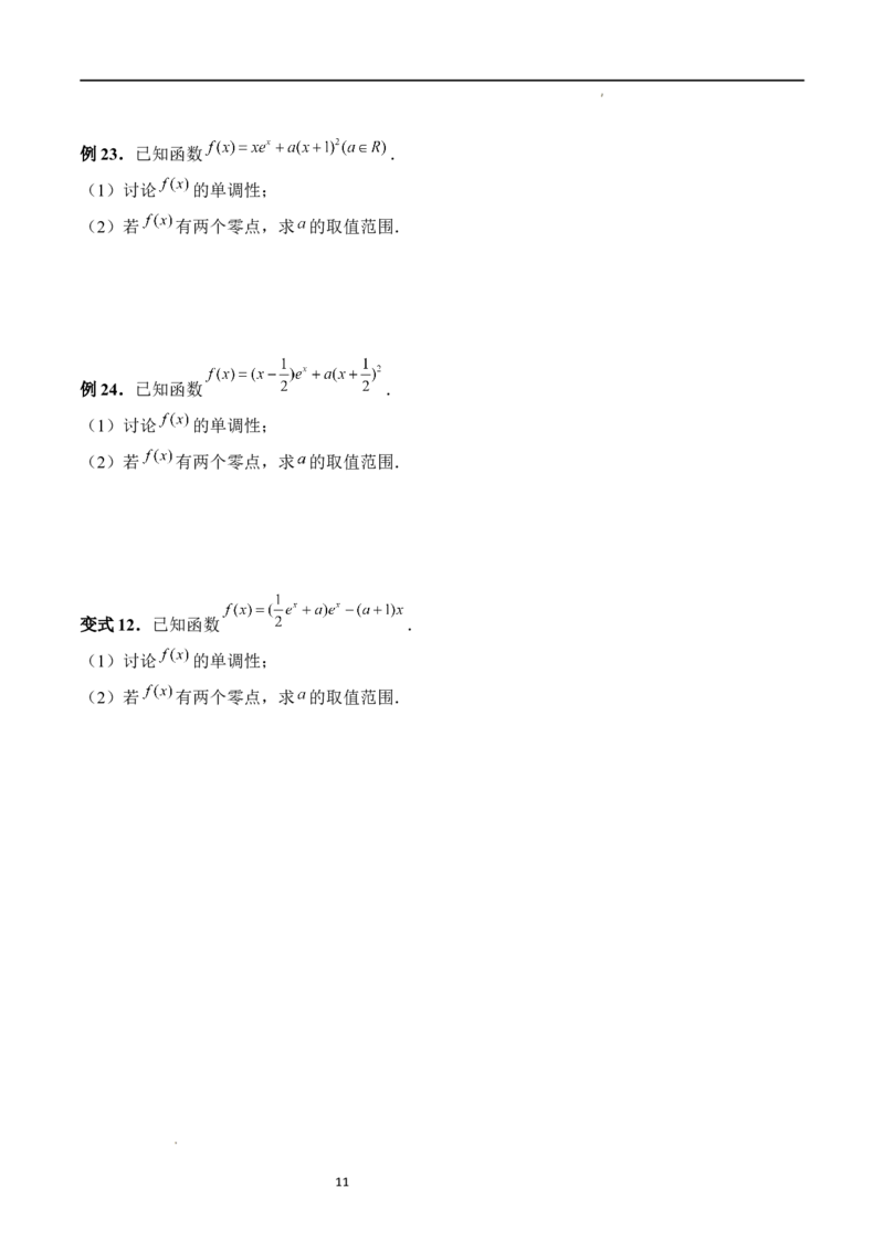 重难点突破09函数零点问题的综合应用（八大题型）（原卷版）_02高考数学_新高考复习资料_2024年新高考资料_一轮复习资料_第三章一元函数的导数及其应用