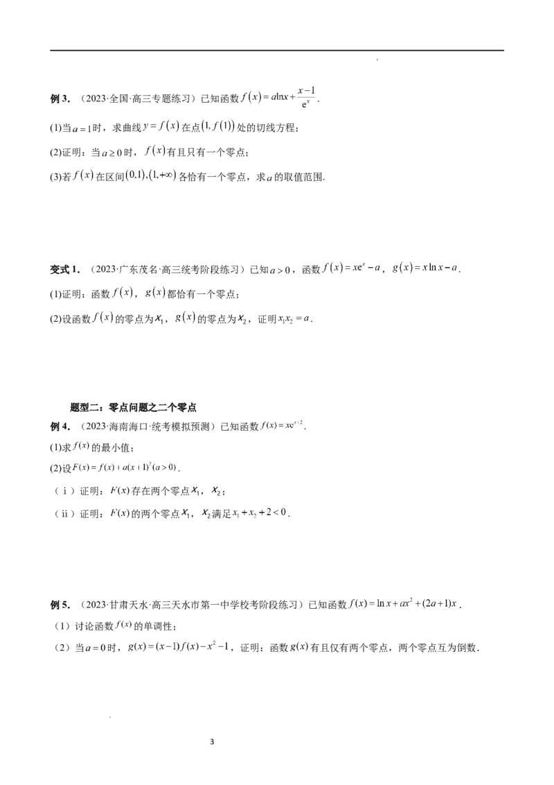 重难点突破09函数零点问题的综合应用（八大题型）（原卷版）_02高考数学_新高考复习资料_2024年新高考资料_一轮复习资料_第三章一元函数的导数及其应用