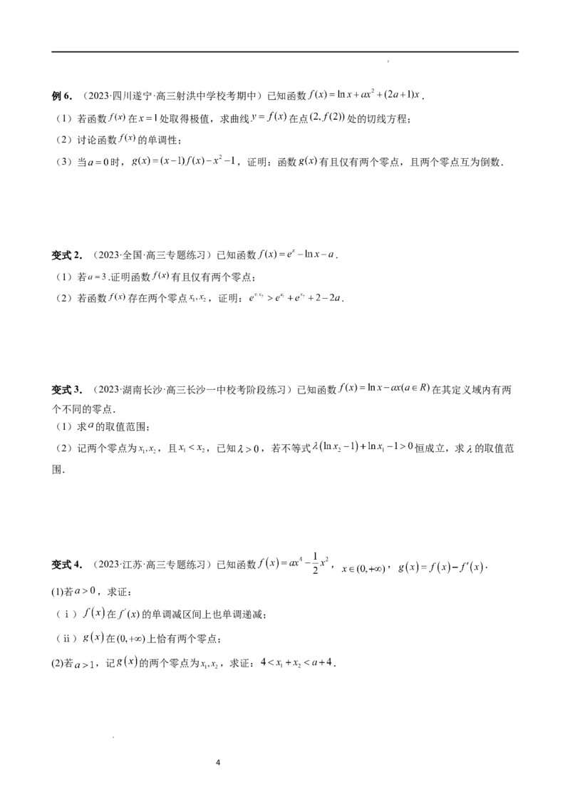 重难点突破09函数零点问题的综合应用（八大题型）（原卷版）_02高考数学_新高考复习资料_2024年新高考资料_一轮复习资料_第三章一元函数的导数及其应用
