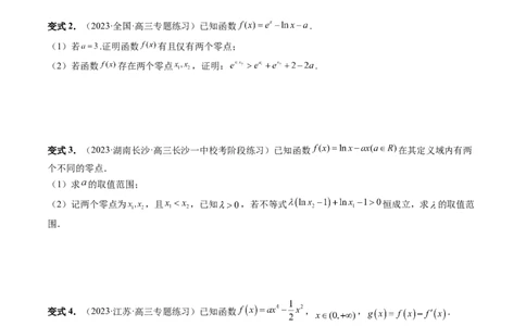 重难点突破09函数零点问题的综合应用（八大题型）（原卷版）_02高考数学_新高考复习资料_2024年新高考资料_一轮复习资料_第三章一元函数的导数及其应用