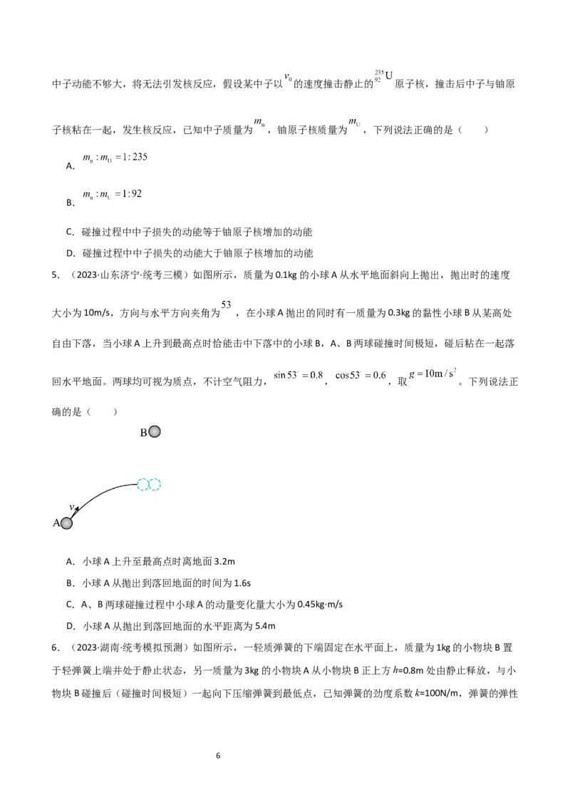 考点巩固卷41三类经典碰撞模型（原卷版）_04高考物理_新高考复习资料_2024新高考复习资料_一轮复习资料_完2024年高考物理一轮复习考点通关卷（新高考通用）_考点巩固卷_力学部分