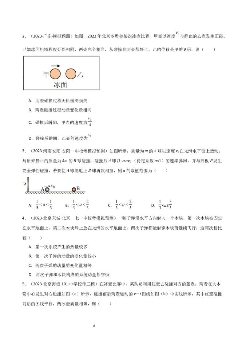考点巩固卷41三类经典碰撞模型（原卷版）_04高考物理_新高考复习资料_2024新高考复习资料_一轮复习资料_完2024年高考物理一轮复习考点通关卷（新高考通用）_考点巩固卷_力学部分