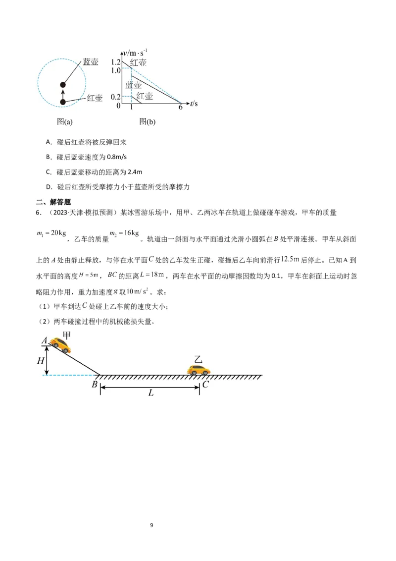 考点巩固卷41三类经典碰撞模型（原卷版）_04高考物理_新高考复习资料_2024新高考复习资料_一轮复习资料_完2024年高考物理一轮复习考点通关卷（新高考通用）_考点巩固卷_力学部分