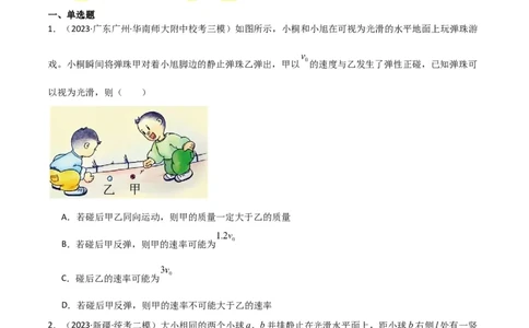 考点巩固卷41三类经典碰撞模型（原卷版）_04高考物理_新高考复习资料_2024新高考复习资料_一轮复习资料_完2024年高考物理一轮复习考点通关卷（新高考通用）_考点巩固卷_力学部分