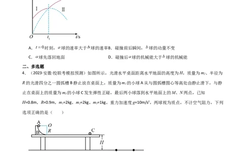考点巩固卷41三类经典碰撞模型（原卷版）_04高考物理_新高考复习资料_2024新高考复习资料_一轮复习资料_完2024年高考物理一轮复习考点通关卷（新高考通用）_考点巩固卷_力学部分