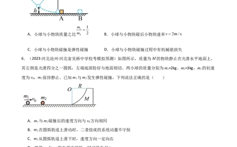 考点巩固卷41三类经典碰撞模型（原卷版）_04高考物理_新高考复习资料_2024新高考复习资料_一轮复习资料_完2024年高考物理一轮复习考点通关卷（新高考通用）_考点巩固卷_力学部分