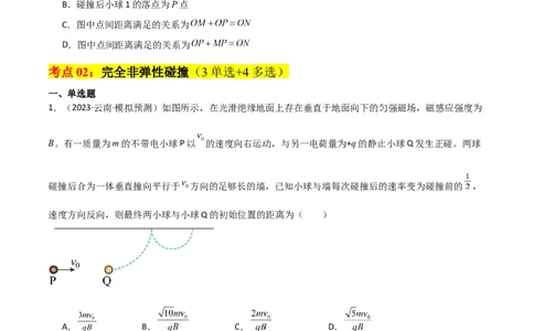 考点巩固卷41三类经典碰撞模型（原卷版）_04高考物理_新高考复习资料_2024新高考复习资料_一轮复习资料_完2024年高考物理一轮复习考点通关卷（新高考通用）_考点巩固卷_力学部分