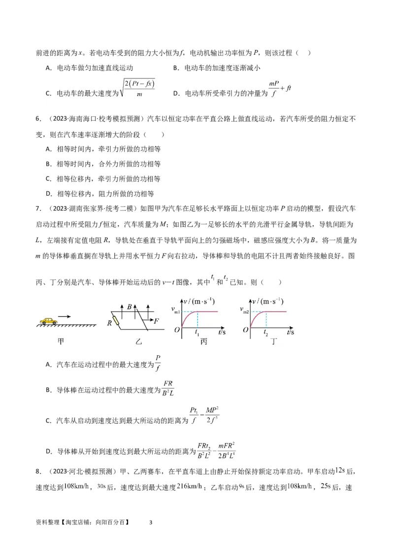 考点巩固卷34机车启动问题（原卷版）_04高考物理_新高考复习资料_2024新高考复习资料_一轮复习资料_完2024年高考物理一轮复习考点通关卷（新高考通用）_考点巩固卷_力学部分