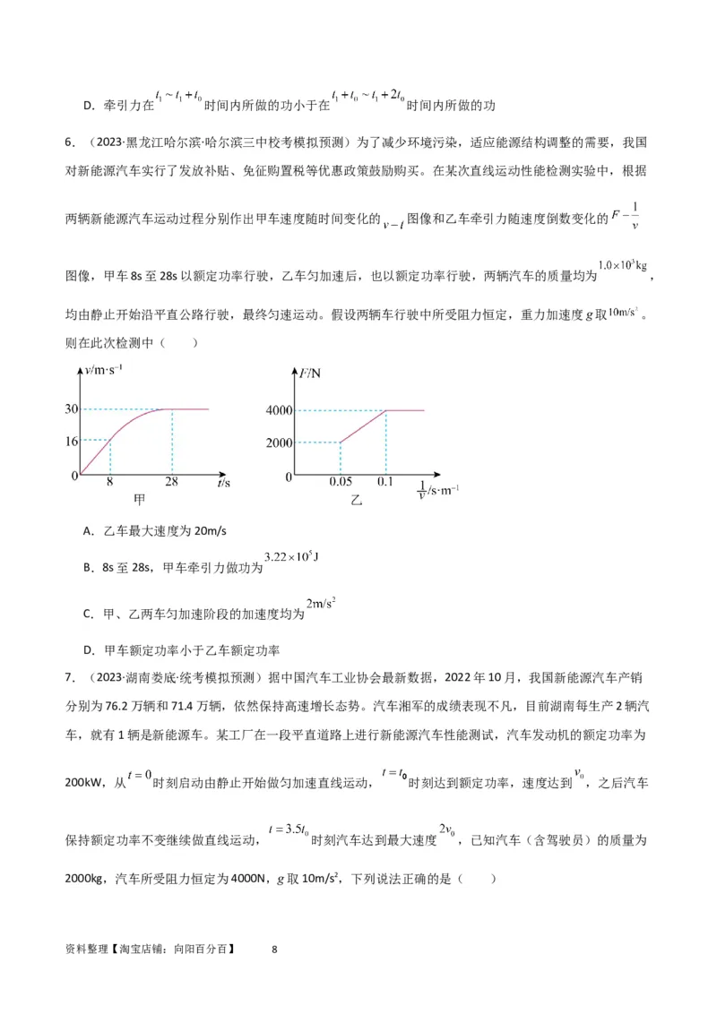 考点巩固卷34机车启动问题（原卷版）_04高考物理_新高考复习资料_2024新高考复习资料_一轮复习资料_完2024年高考物理一轮复习考点通关卷（新高考通用）_考点巩固卷_力学部分