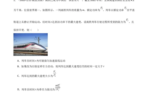 考点巩固卷34机车启动问题（原卷版）_04高考物理_新高考复习资料_2024新高考复习资料_一轮复习资料_完2024年高考物理一轮复习考点通关卷（新高考通用）_考点巩固卷_力学部分