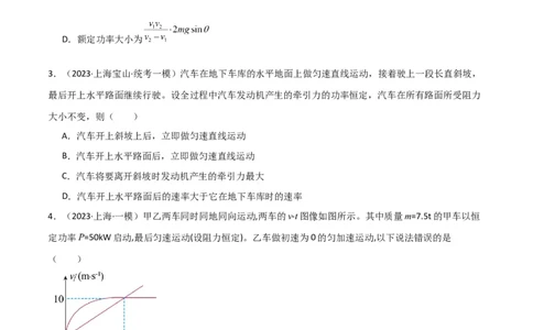 考点巩固卷34机车启动问题（原卷版）_04高考物理_新高考复习资料_2024新高考复习资料_一轮复习资料_完2024年高考物理一轮复习考点通关卷（新高考通用）_考点巩固卷_力学部分