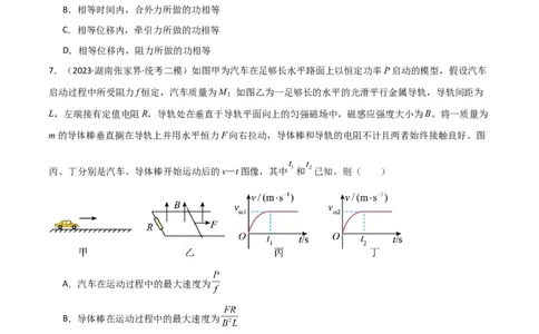 考点巩固卷34机车启动问题（原卷版）_04高考物理_新高考复习资料_2024新高考复习资料_一轮复习资料_完2024年高考物理一轮复习考点通关卷（新高考通用）_考点巩固卷_力学部分