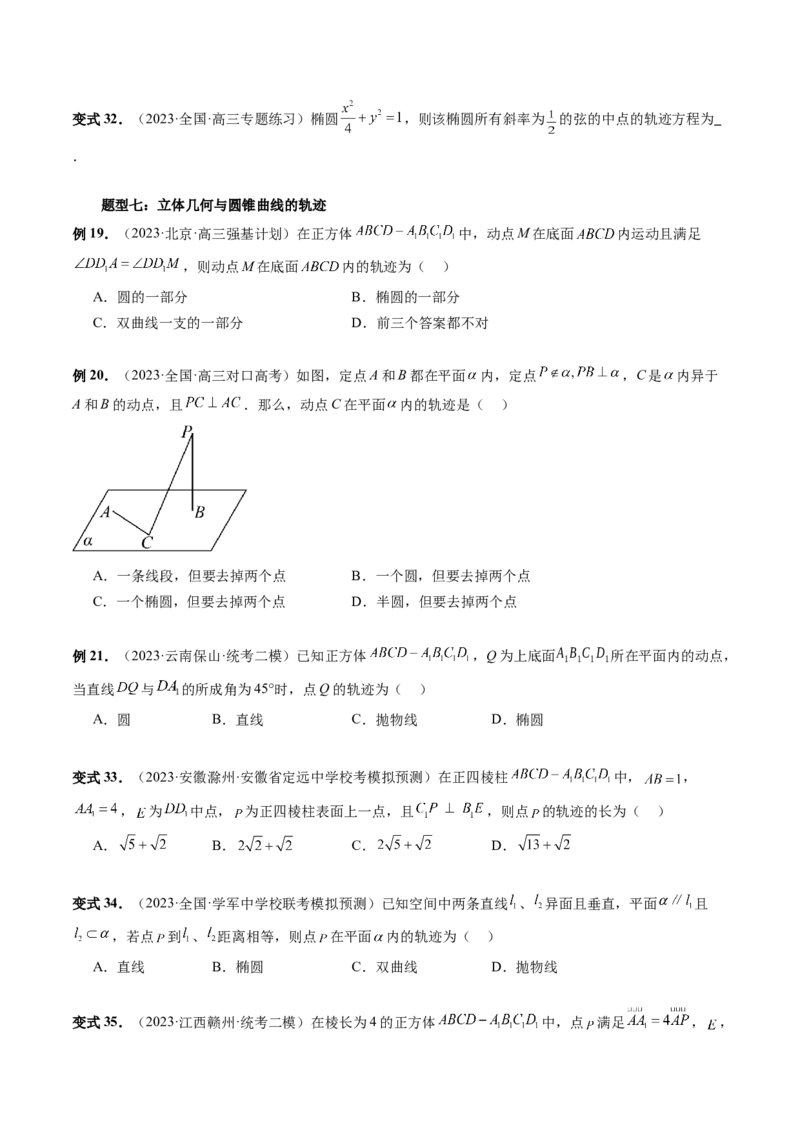 重难点突破05求曲线的轨迹方程（十大题型）（原卷版）_02高考数学_新高考复习资料_2024年新高考资料_一轮复习资料_完2024年高考数学一轮复习讲练测(课件+讲义+练习)（新高考）