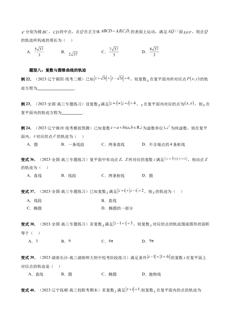 重难点突破05求曲线的轨迹方程（十大题型）（原卷版）_02高考数学_新高考复习资料_2024年新高考资料_一轮复习资料_完2024年高考数学一轮复习讲练测(课件+讲义+练习)（新高考）