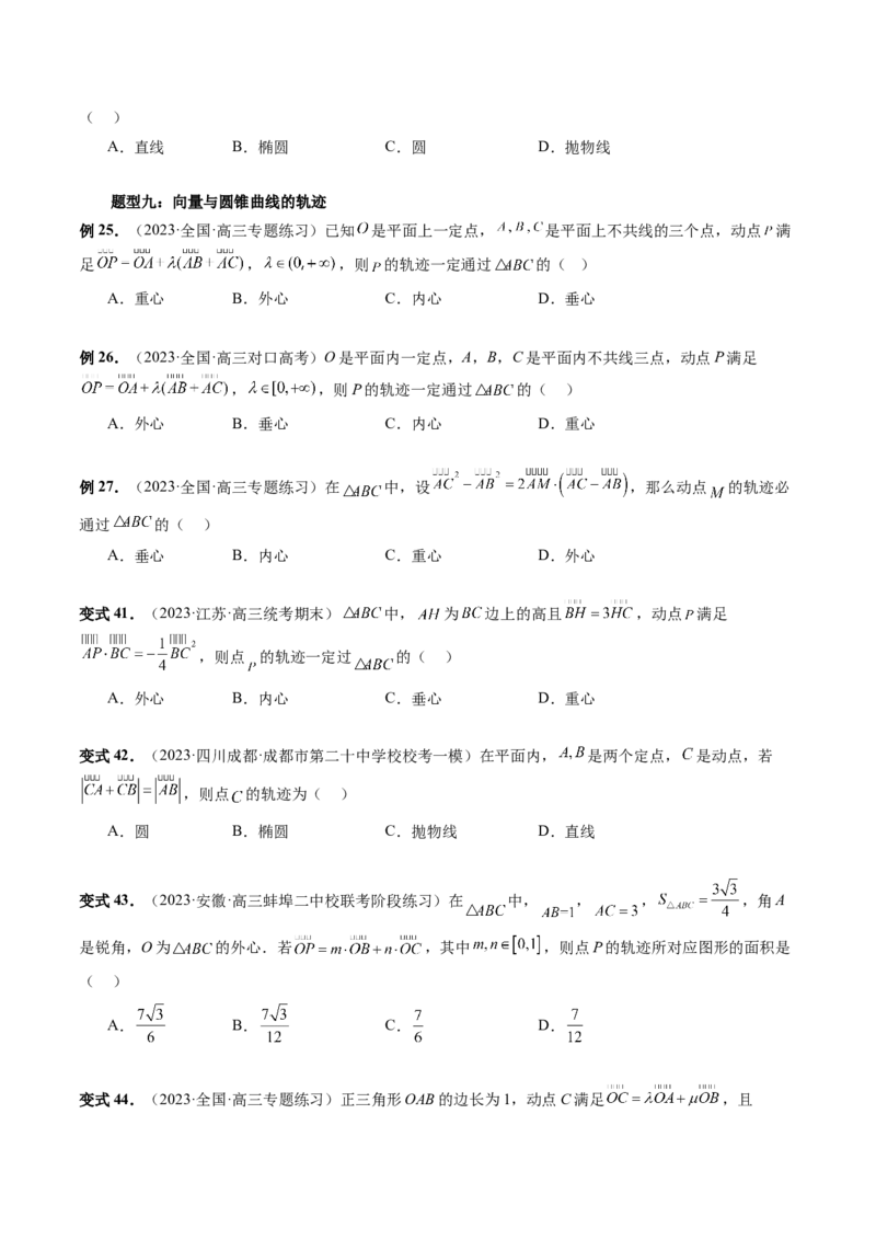 重难点突破05求曲线的轨迹方程（十大题型）（原卷版）_02高考数学_新高考复习资料_2024年新高考资料_一轮复习资料_完2024年高考数学一轮复习讲练测(课件+讲义+练习)（新高考）