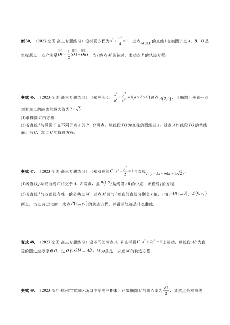 重难点突破05求曲线的轨迹方程（十大题型）（原卷版）_02高考数学_新高考复习资料_2024年新高考资料_一轮复习资料_完2024年高考数学一轮复习讲练测(课件+讲义+练习)（新高考）