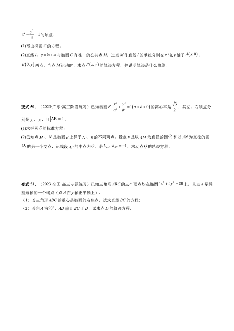 重难点突破05求曲线的轨迹方程（十大题型）（原卷版）_02高考数学_新高考复习资料_2024年新高考资料_一轮复习资料_完2024年高考数学一轮复习讲练测(课件+讲义+练习)（新高考）