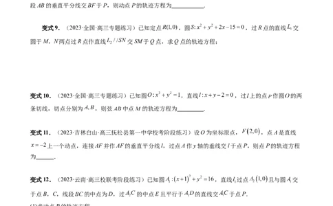 重难点突破05求曲线的轨迹方程（十大题型）（原卷版）_02高考数学_新高考复习资料_2024年新高考资料_一轮复习资料_完2024年高考数学一轮复习讲练测(课件+讲义+练习)（新高考）