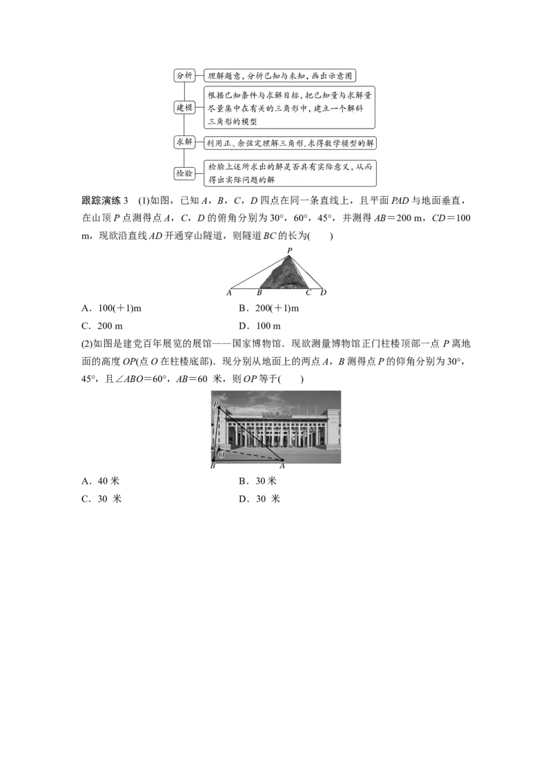 专题2　第2讲　三角恒等变换与解三角形_新高考复习资料_2023年新高考资料_二轮复习_2023年高考数学二轮复习讲义+课件（新高考版）_2023年高考数学二轮复习讲义（新高考版）_学生版_141