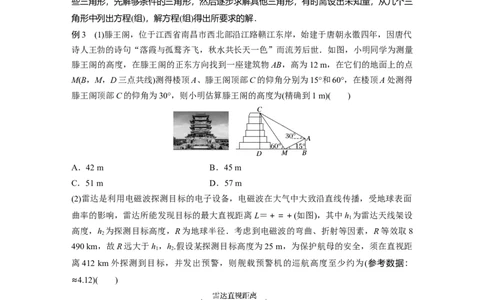 专题2　第2讲　三角恒等变换与解三角形_新高考复习资料_2023年新高考资料_二轮复习_2023年高考数学二轮复习讲义+课件（新高考版）_2023年高考数学二轮复习讲义（新高考版）_学生版_141
